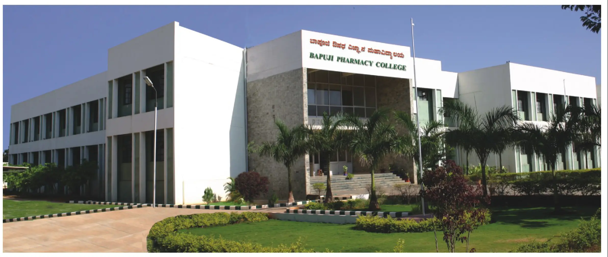 Bapuji Pharmacy College
